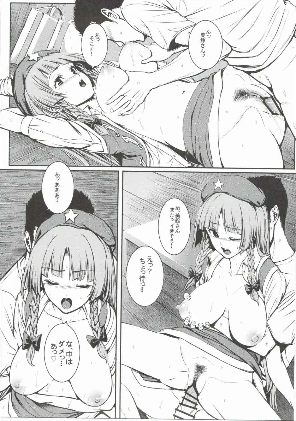 MASTER GIRL - page14