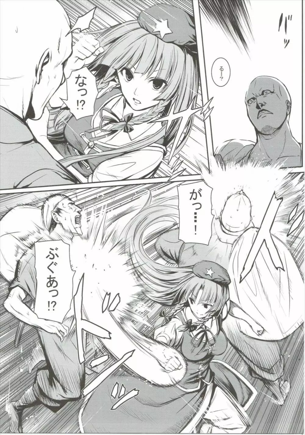 MASTER GIRL - page4