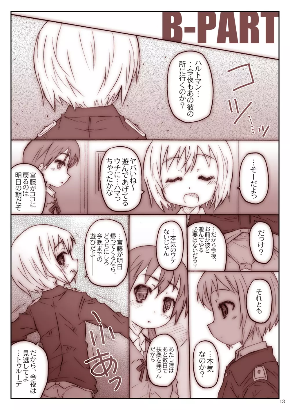 どっぐふぁいと! dataplus - page13