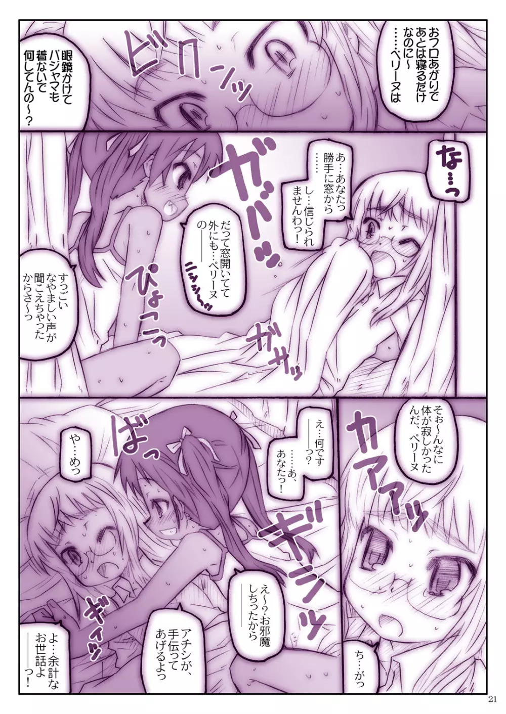 どっぐふぁいと! dataplus - page21