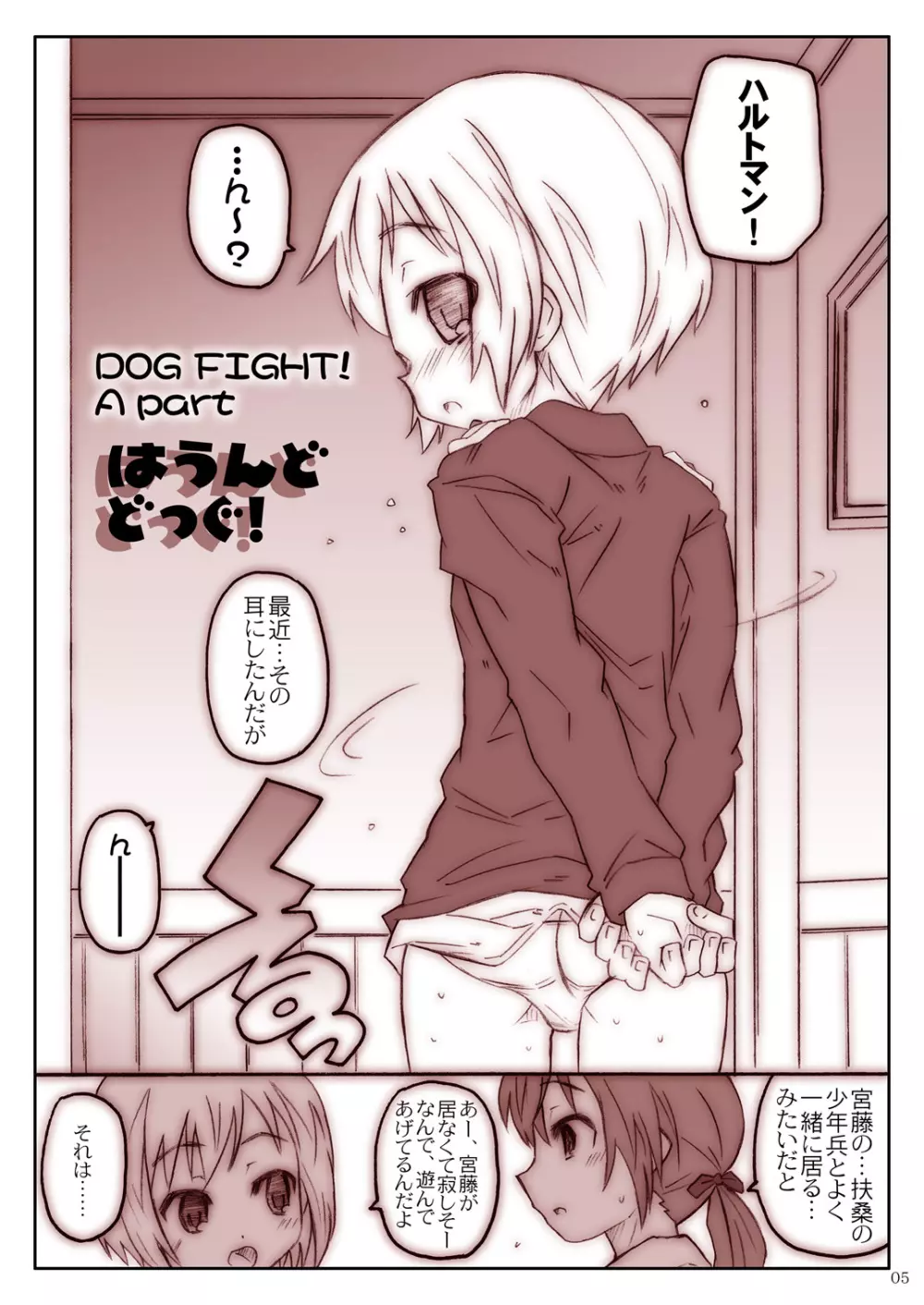 どっぐふぁいと! dataplus - page5