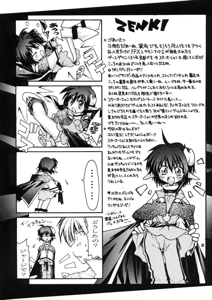 星の蜜 - page3