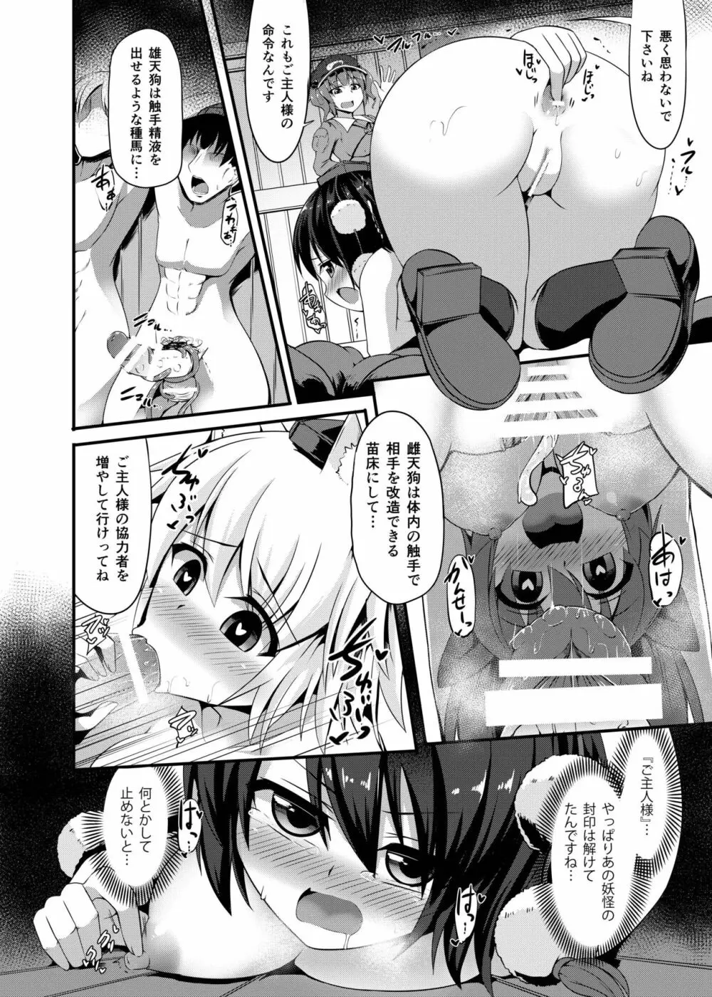 (例大祭13) [芋。 (けんぴ)] 転堕-tender- 終 (東方Project) - page10