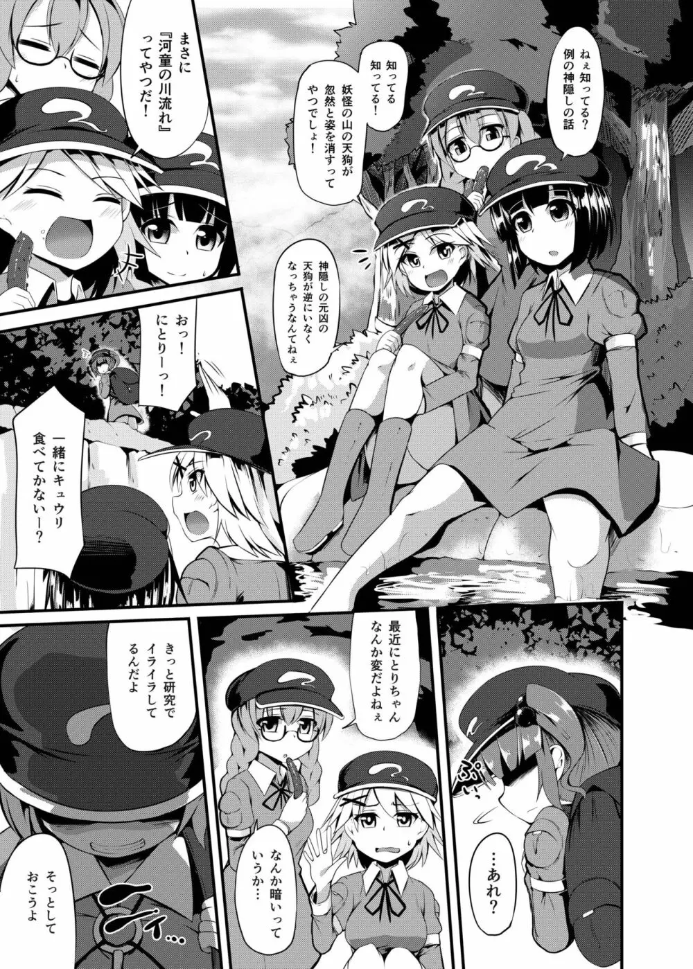 (例大祭13) [芋。 (けんぴ)] 転堕-tender- 終 (東方Project) - page5