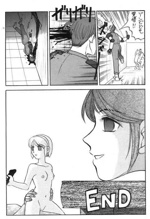 パイオツ ハザード - page12