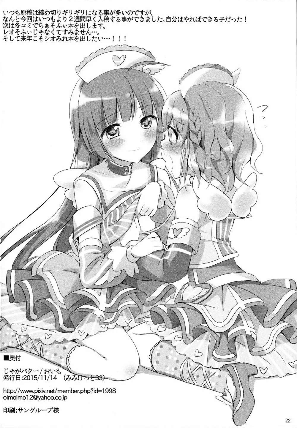うさぎさんとことりちゃん - page22
