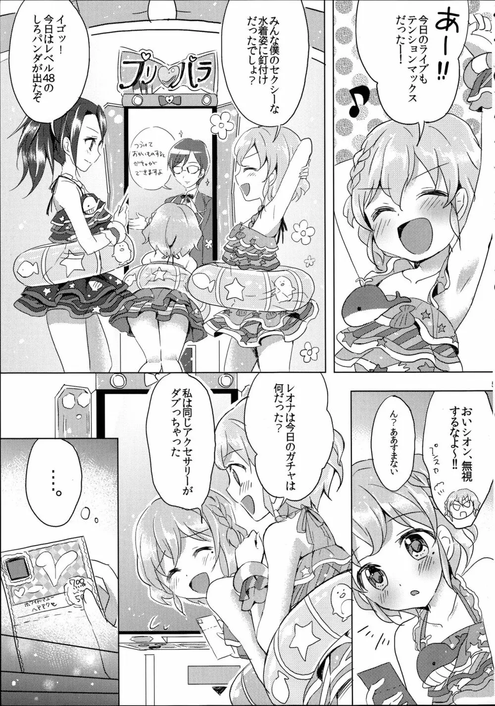 うさぎさんとことりちゃん - page5