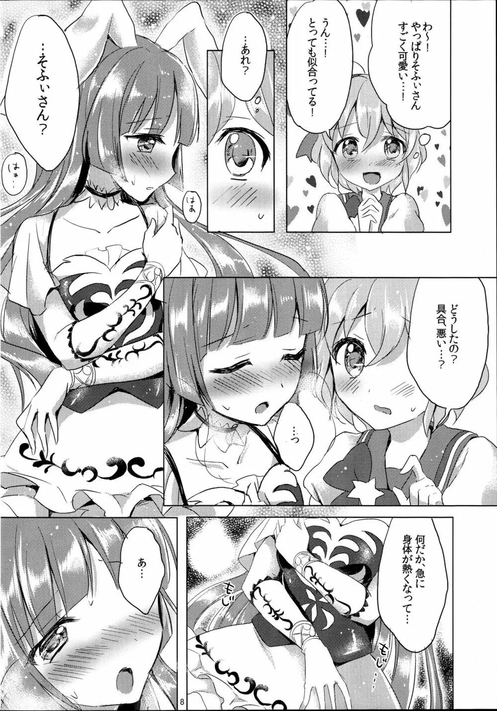 うさぎさんとことりちゃん - page8
