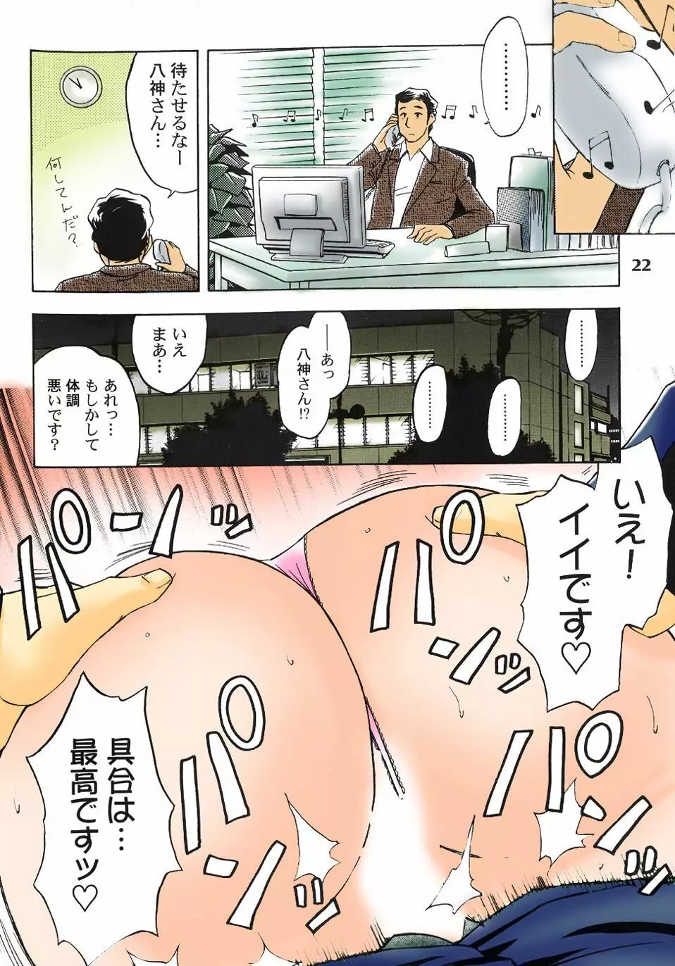 あぁん ムッチリ巨乳お姉さん - page33