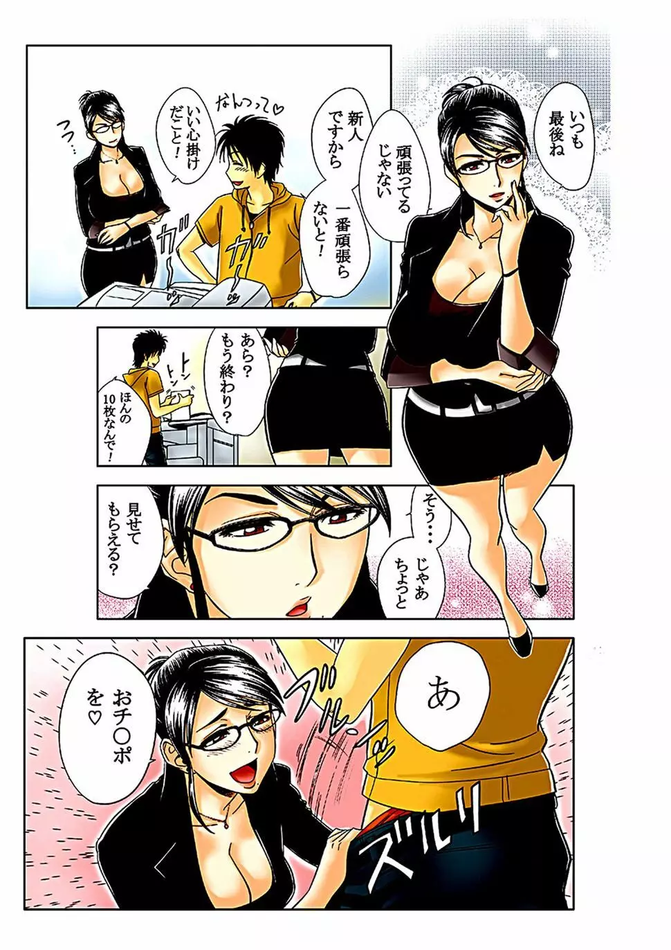 あぁん ムッチリ巨乳お姉さん - page38