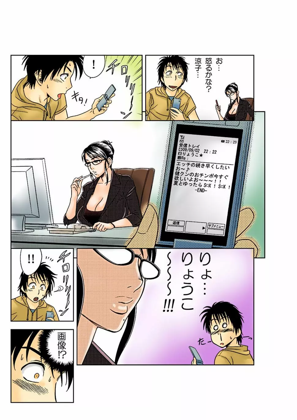 あぁん ムッチリ巨乳お姉さん - page48