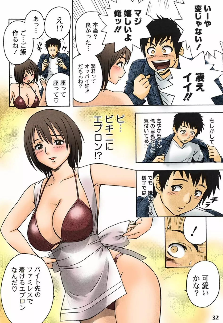 あぁん ムッチリ巨乳お姉さん - page63