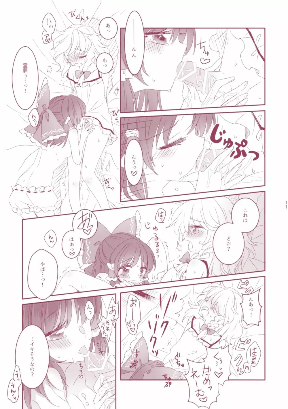 奇跡と魔法のリバーシブル! - page10