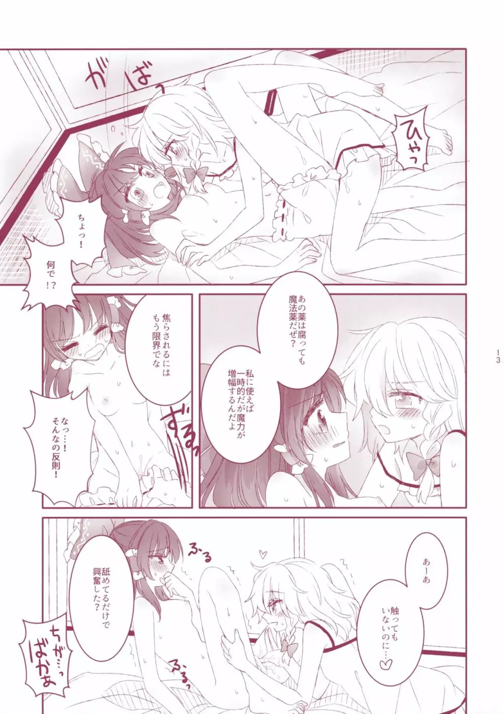 奇跡と魔法のリバーシブル! - page12