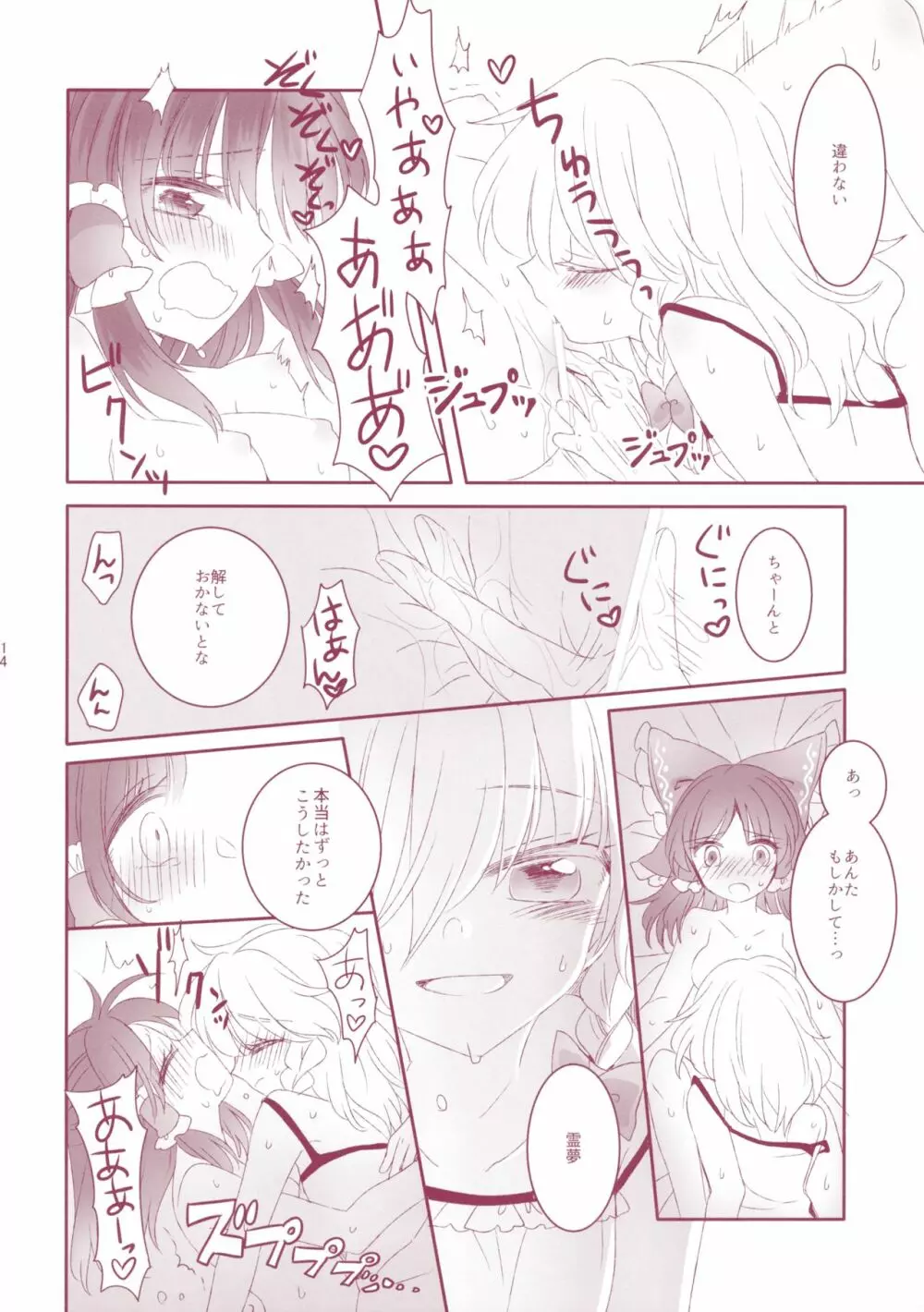 奇跡と魔法のリバーシブル! - page13