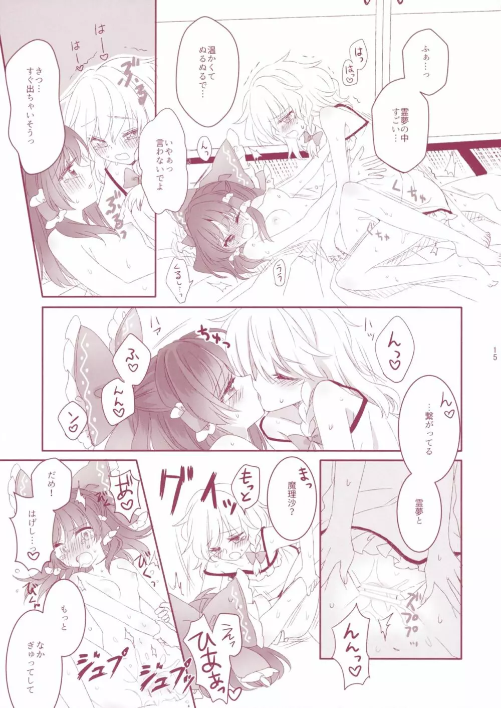 奇跡と魔法のリバーシブル! - page14