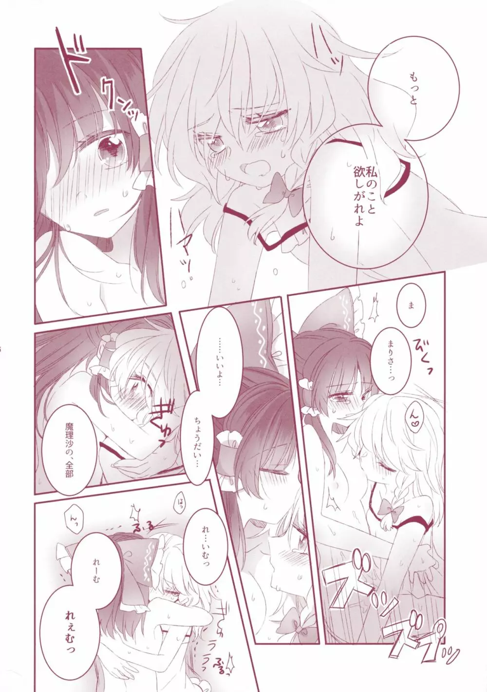 奇跡と魔法のリバーシブル! - page15