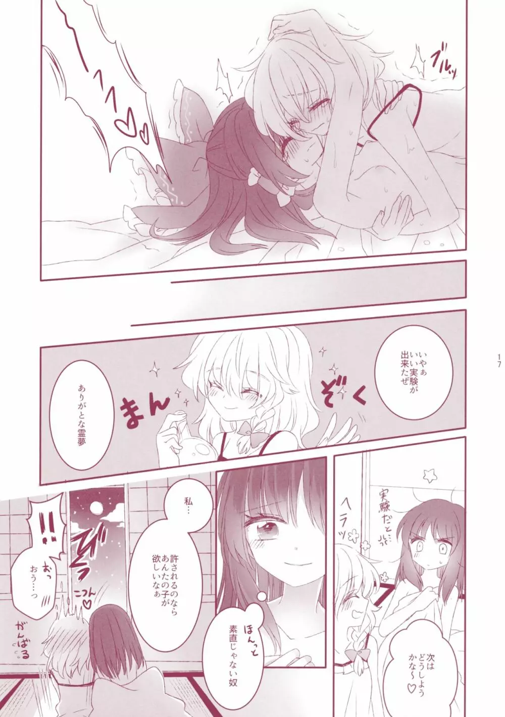 奇跡と魔法のリバーシブル! - page16