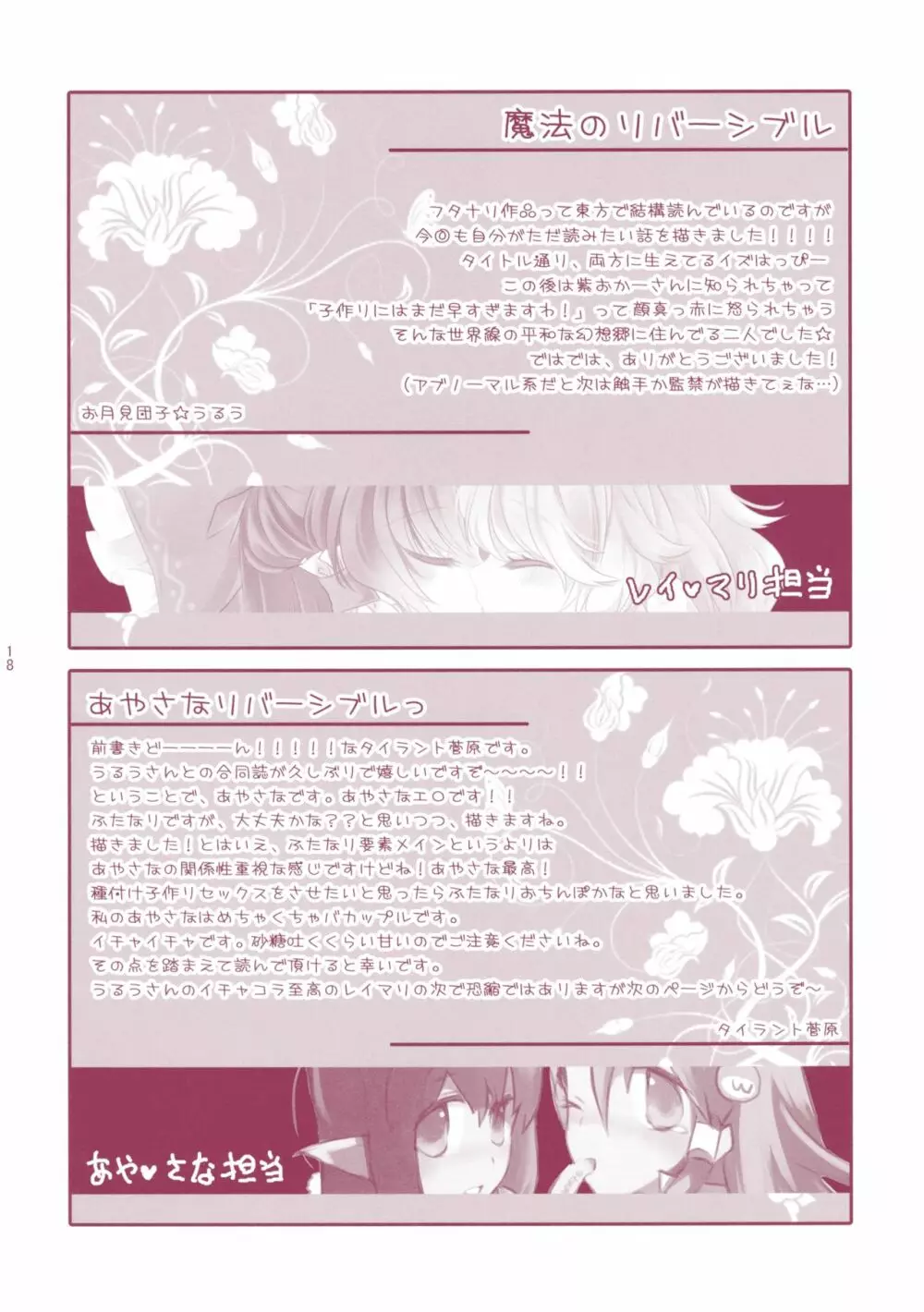 奇跡と魔法のリバーシブル! - page17