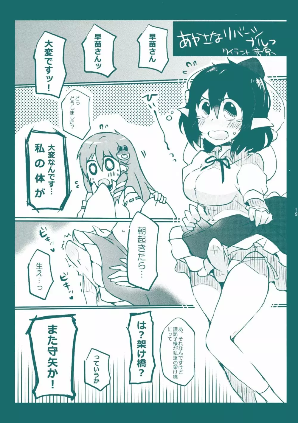 奇跡と魔法のリバーシブル! - page18