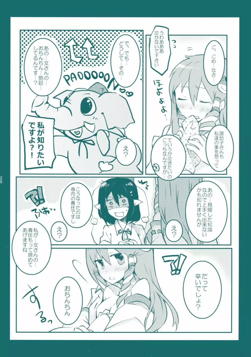奇跡と魔法のリバーシブル! - page19
