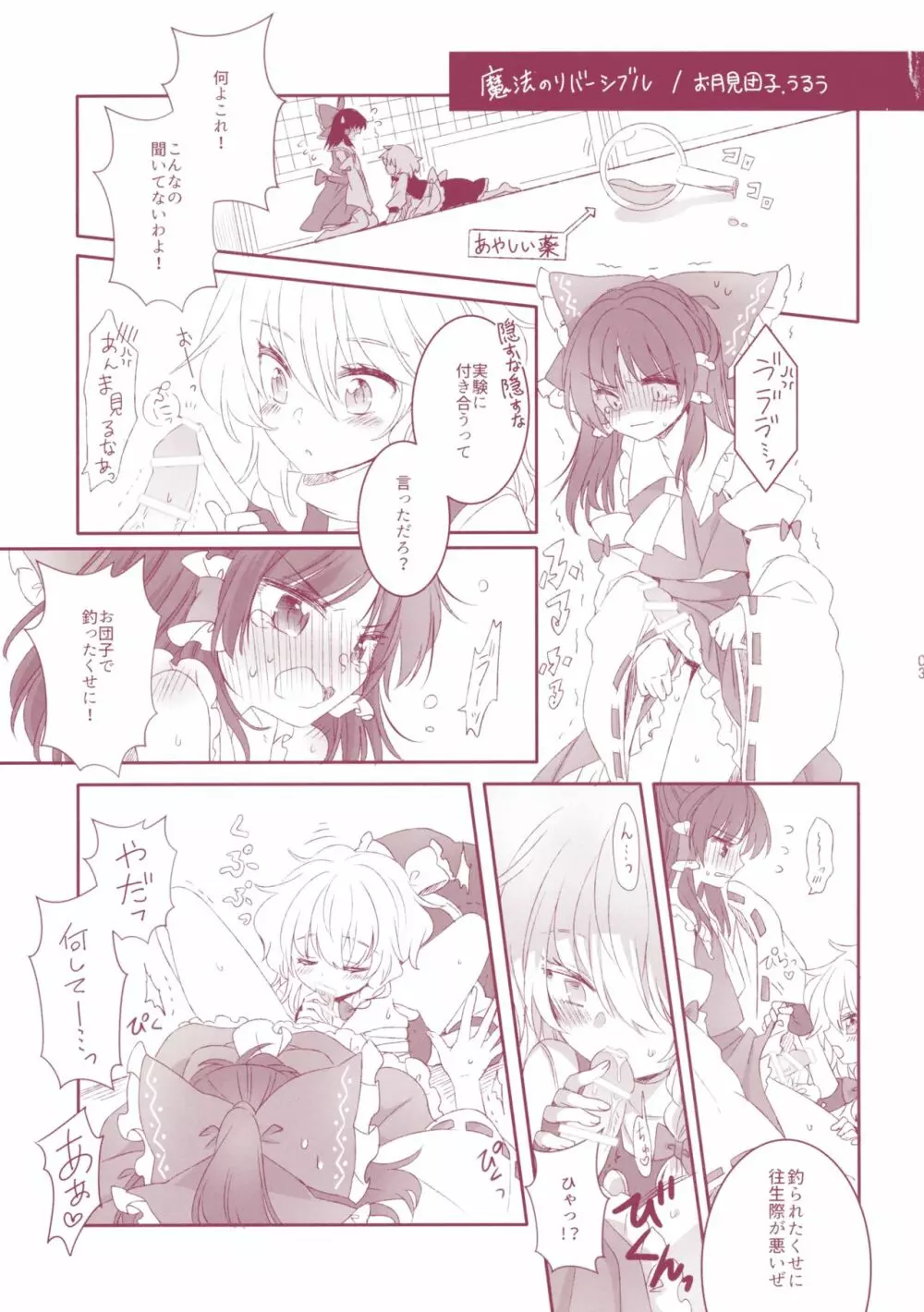奇跡と魔法のリバーシブル! - page2