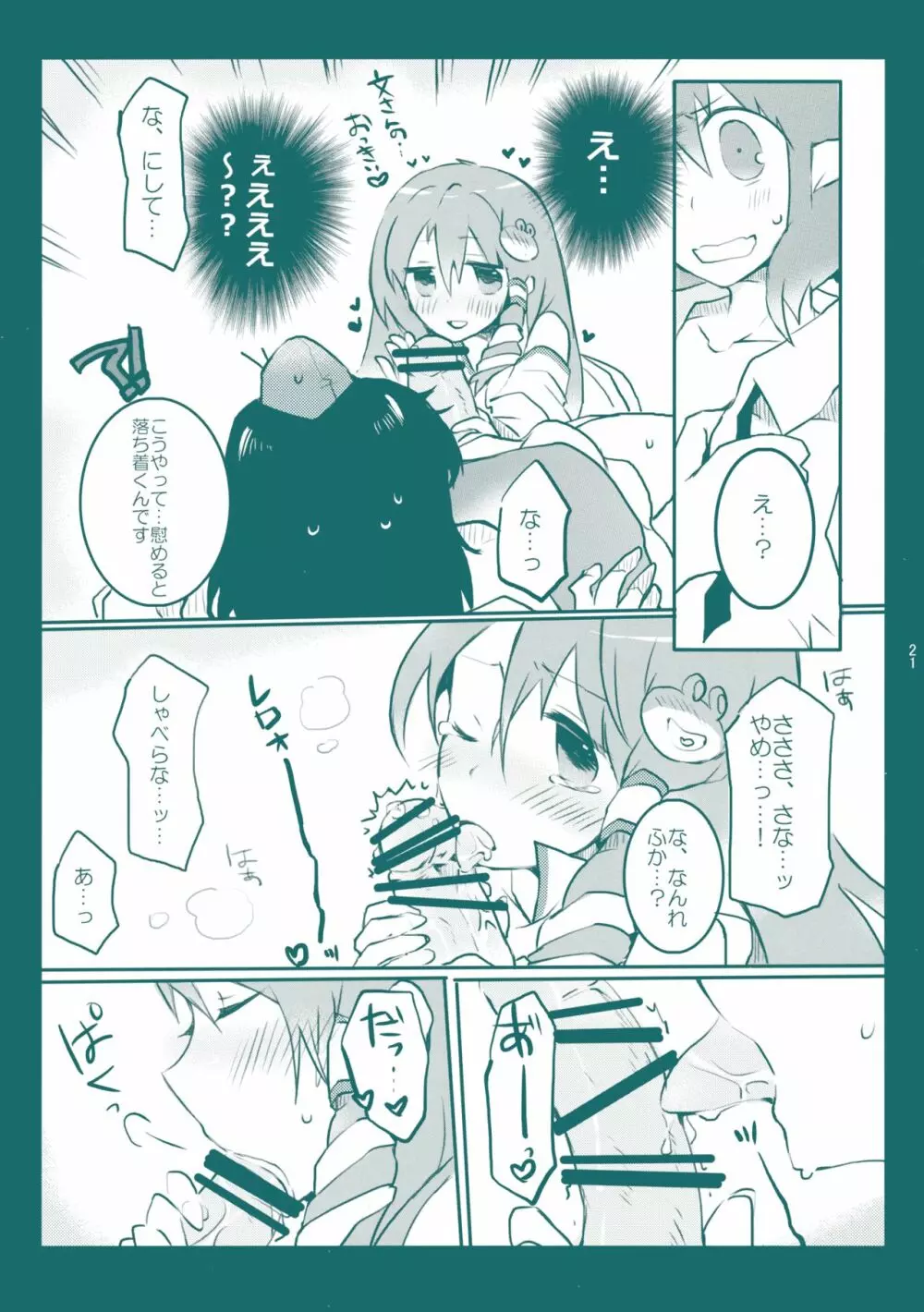 奇跡と魔法のリバーシブル! - page20