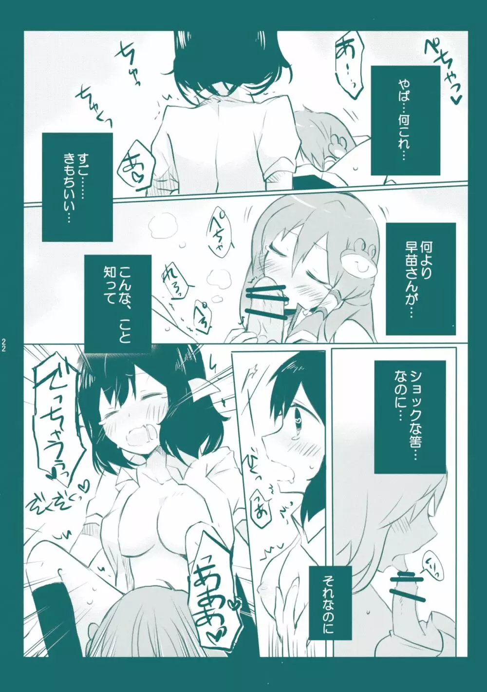 奇跡と魔法のリバーシブル! - page21
