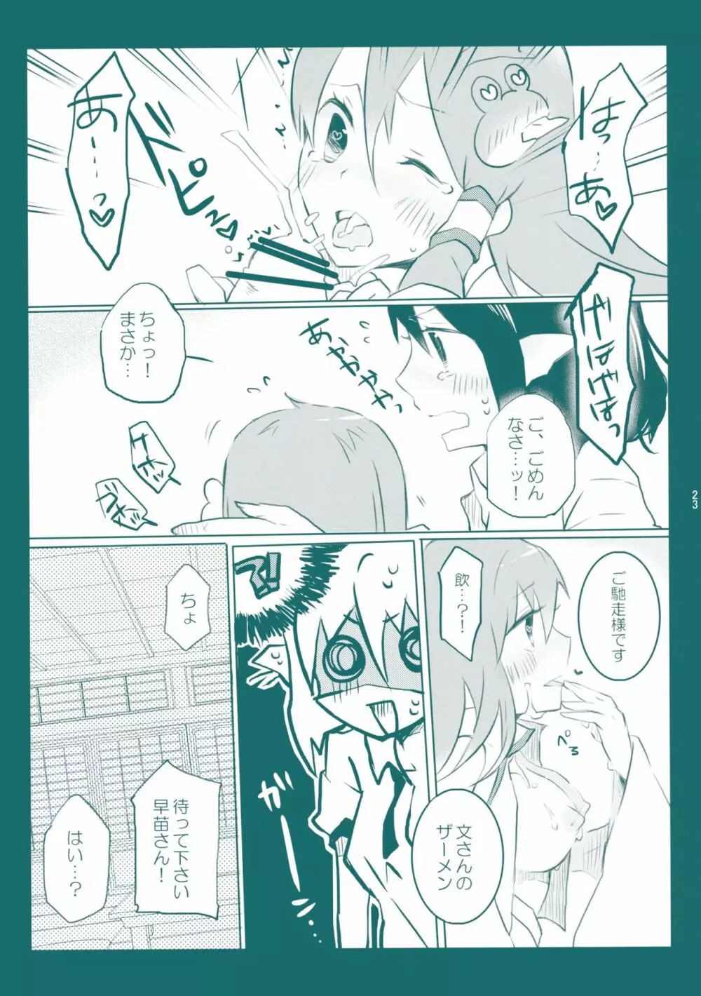 奇跡と魔法のリバーシブル! - page22