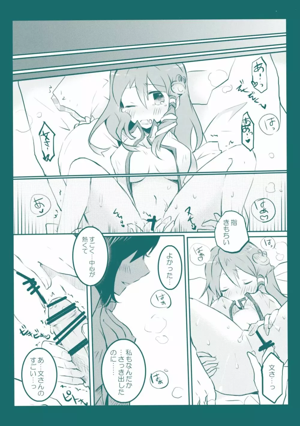 奇跡と魔法のリバーシブル! - page24