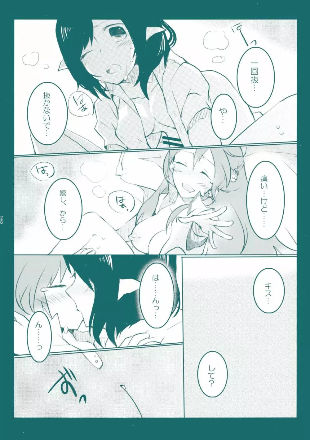 奇跡と魔法のリバーシブル! - page27
