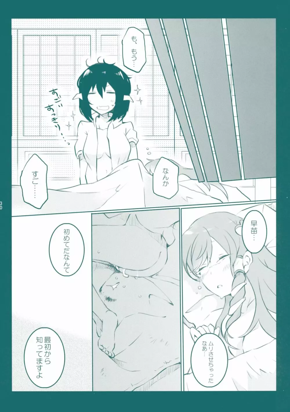 奇跡と魔法のリバーシブル! - page29