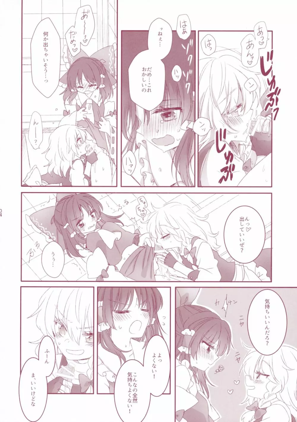 奇跡と魔法のリバーシブル! - page3
