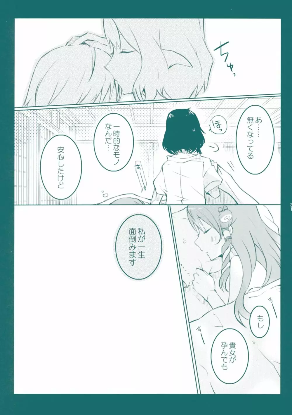 奇跡と魔法のリバーシブル! - page30