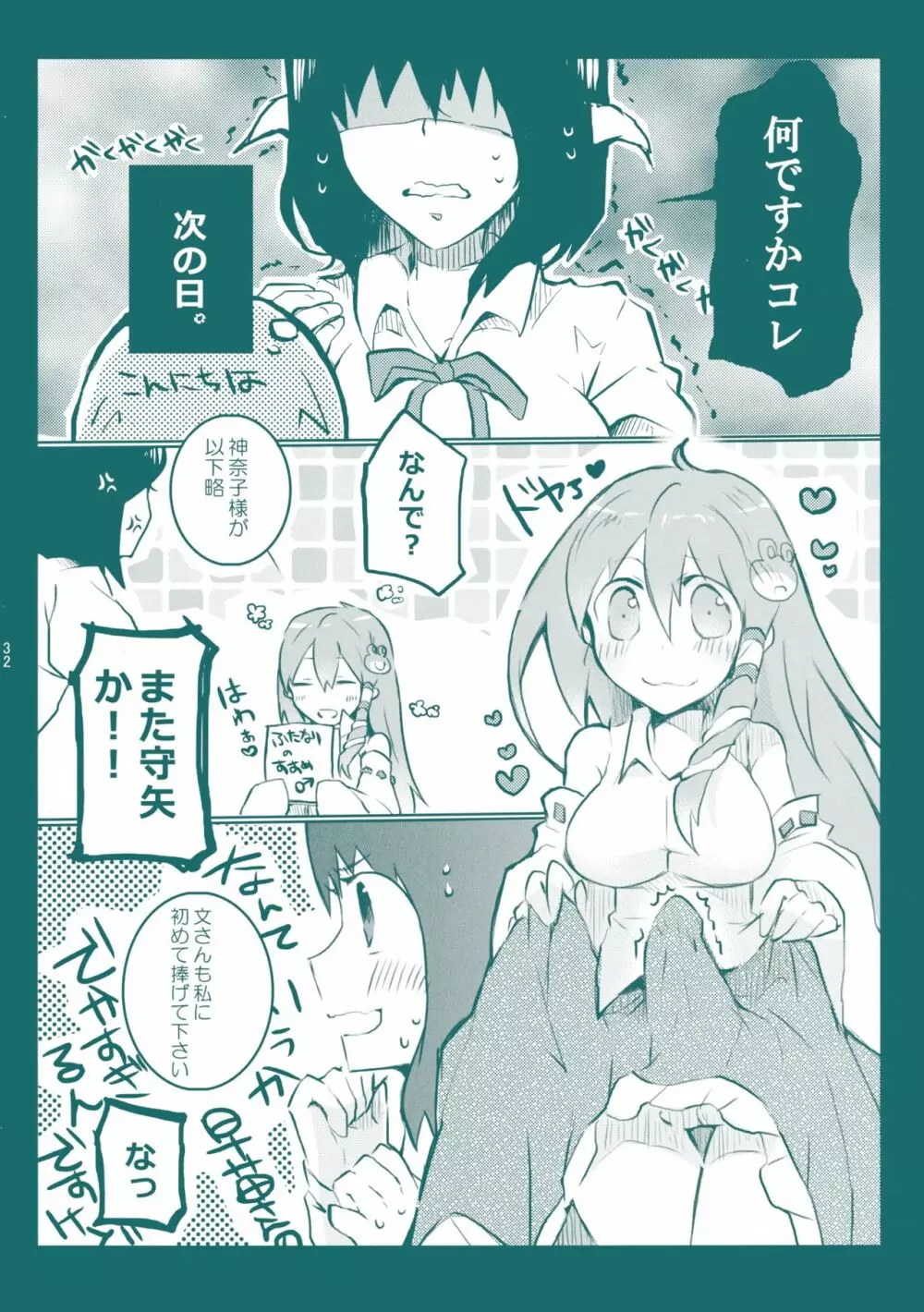 奇跡と魔法のリバーシブル! - page31