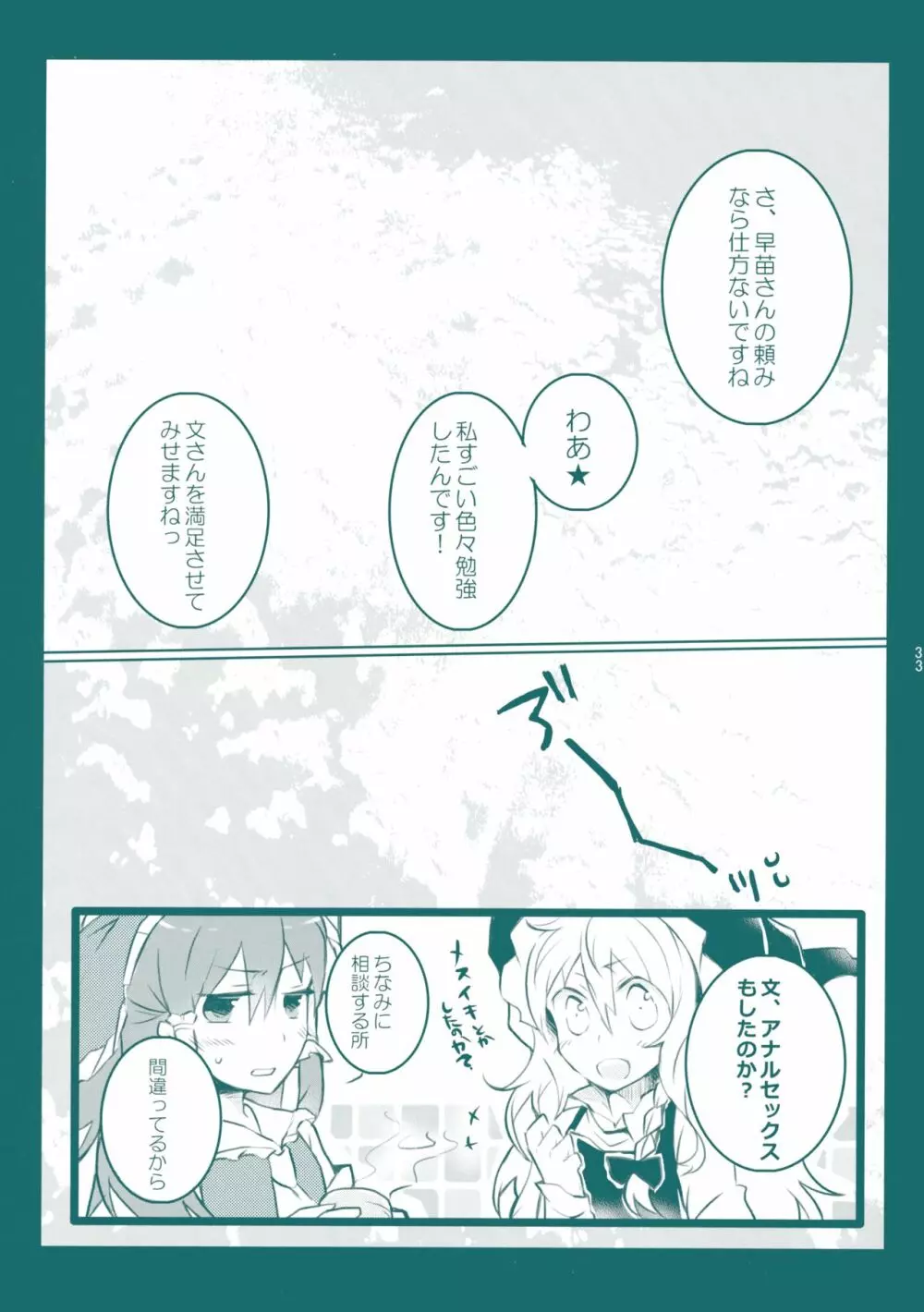 奇跡と魔法のリバーシブル! - page32