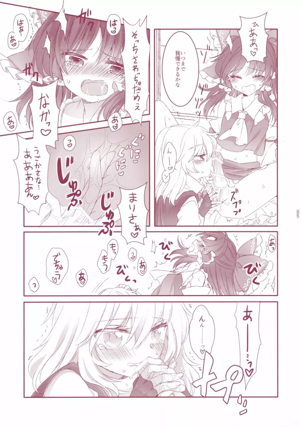 奇跡と魔法のリバーシブル! - page4