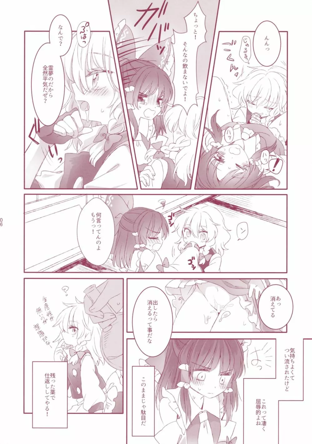 奇跡と魔法のリバーシブル! - page5