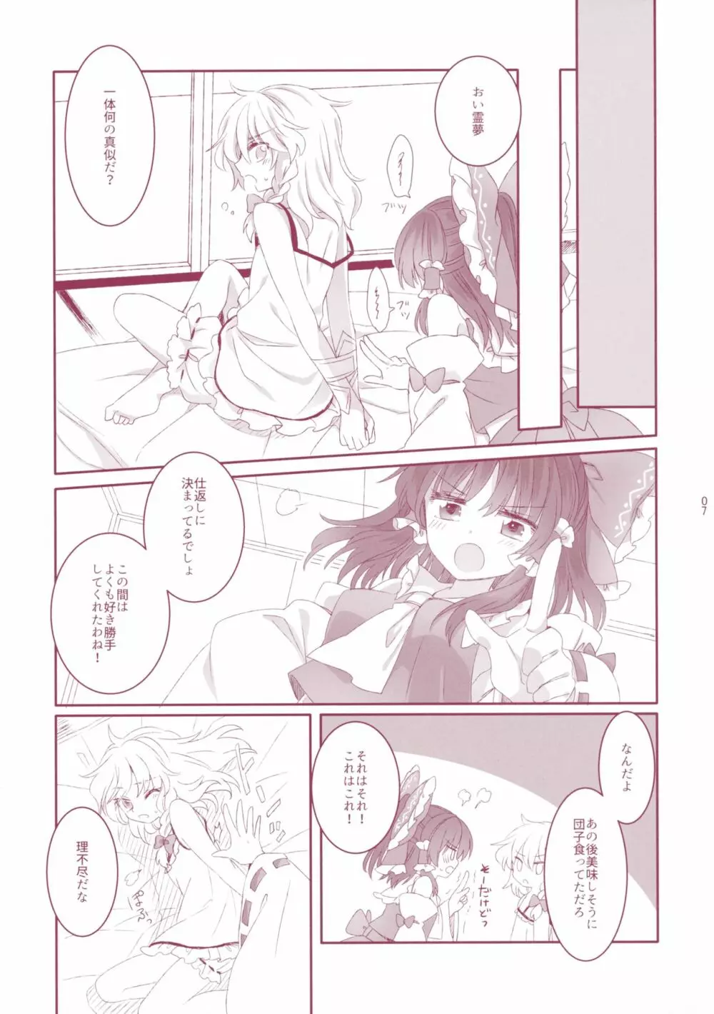 奇跡と魔法のリバーシブル! - page6