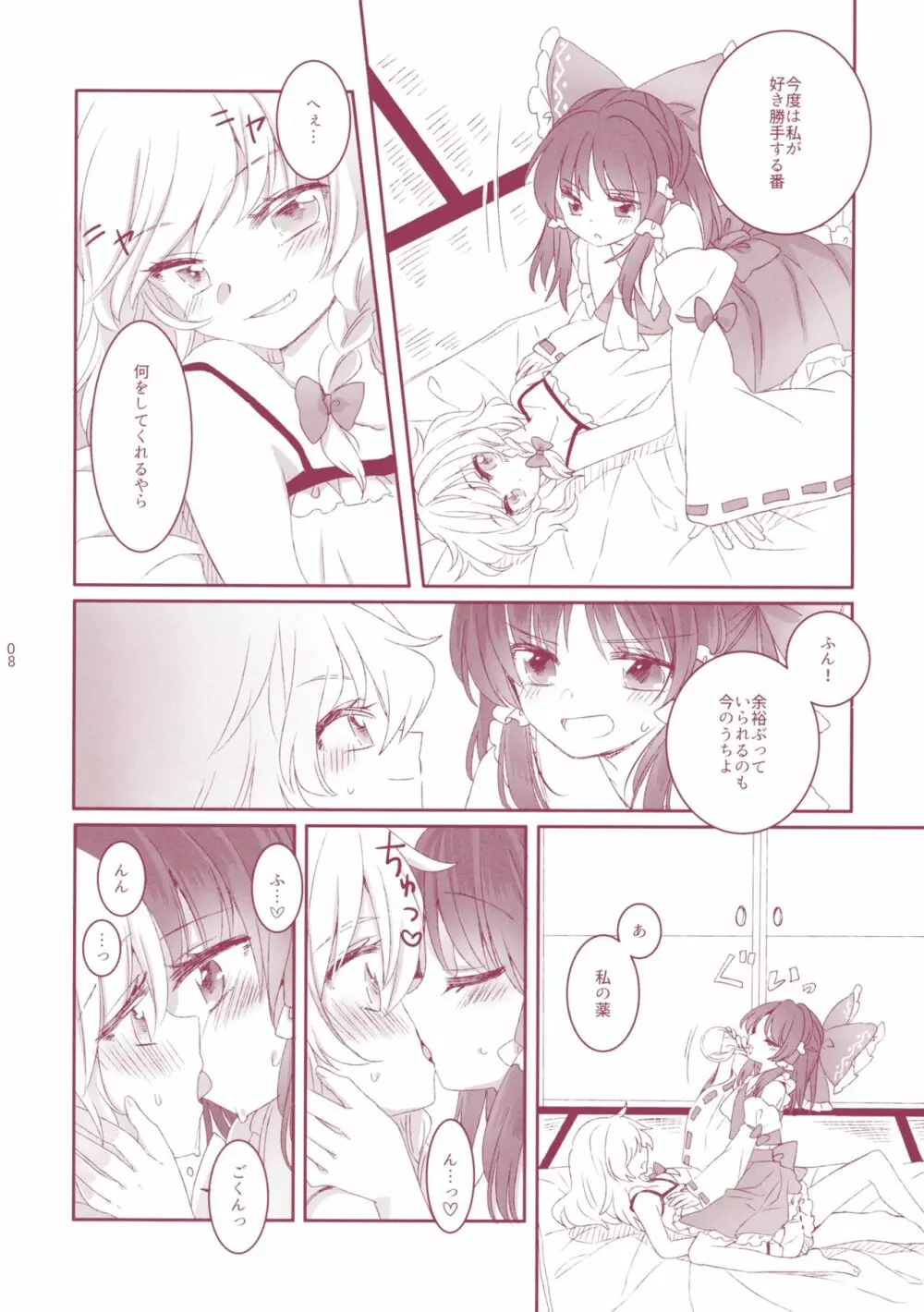 奇跡と魔法のリバーシブル! - page7