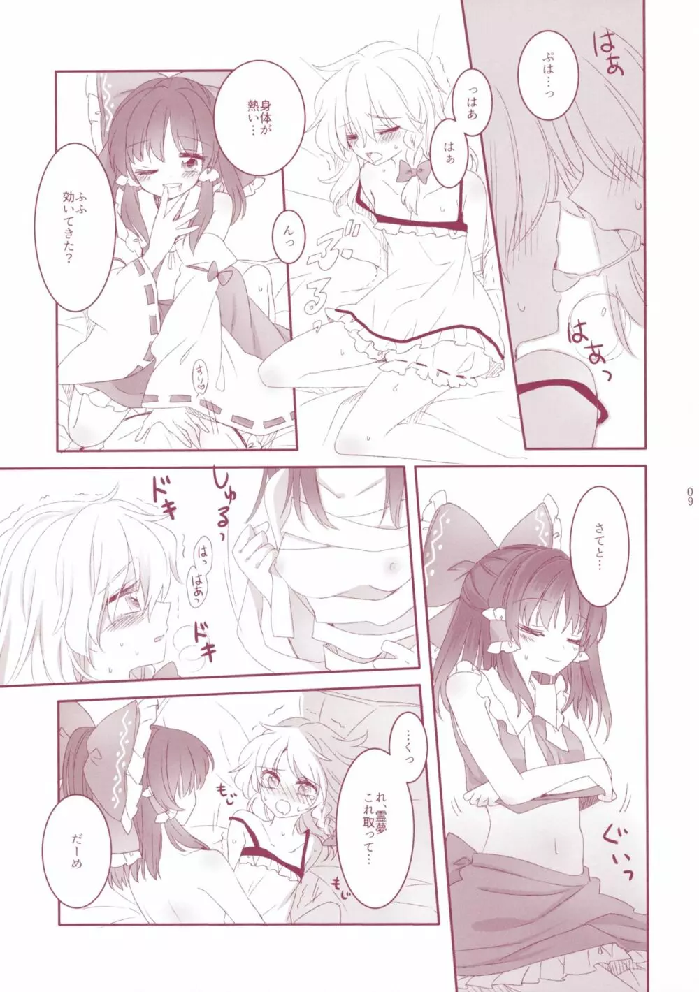 奇跡と魔法のリバーシブル! - page8