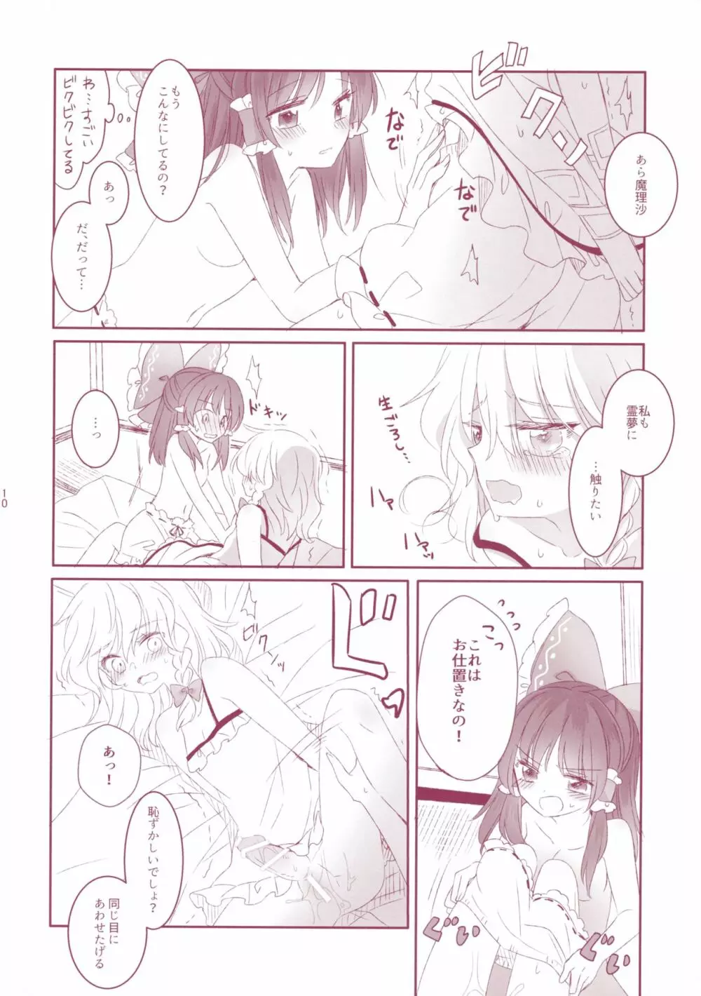 奇跡と魔法のリバーシブル! - page9