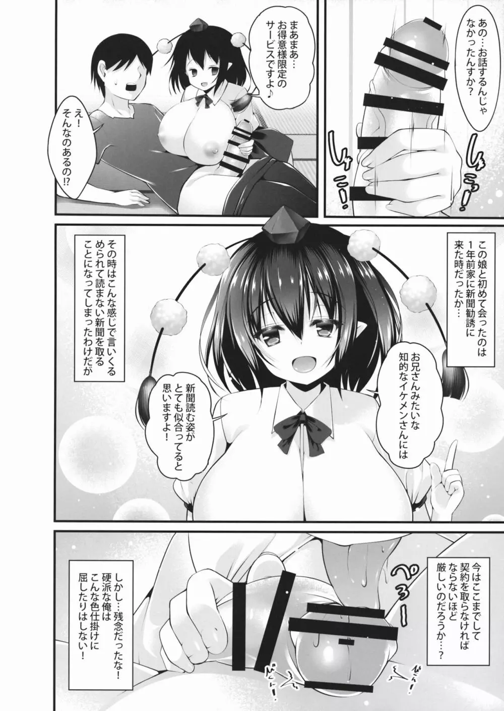 天狗の枕営業 - page5