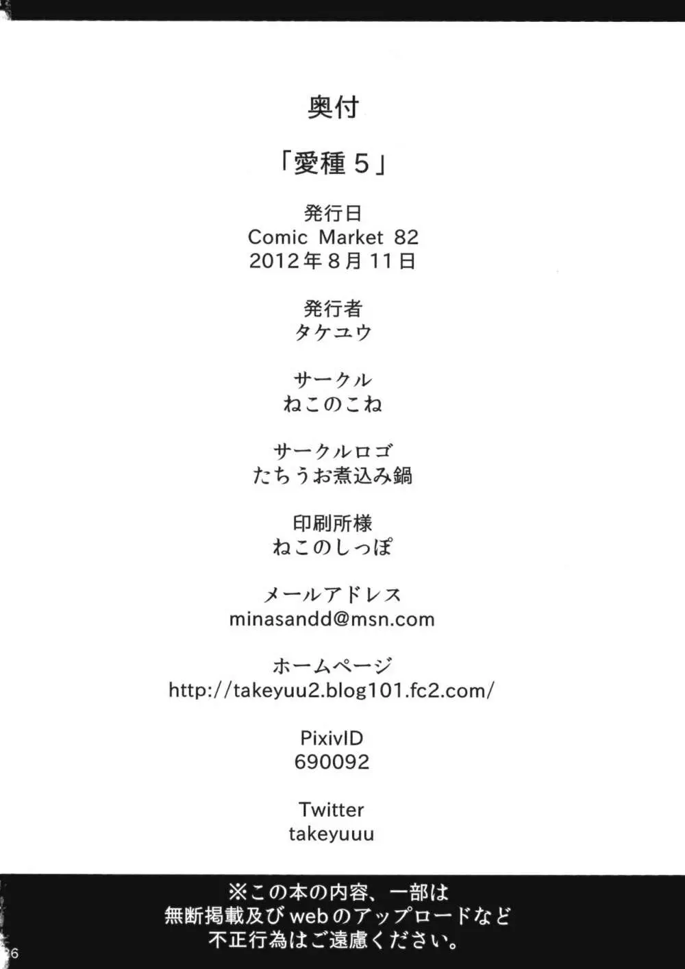 愛種5 - page25