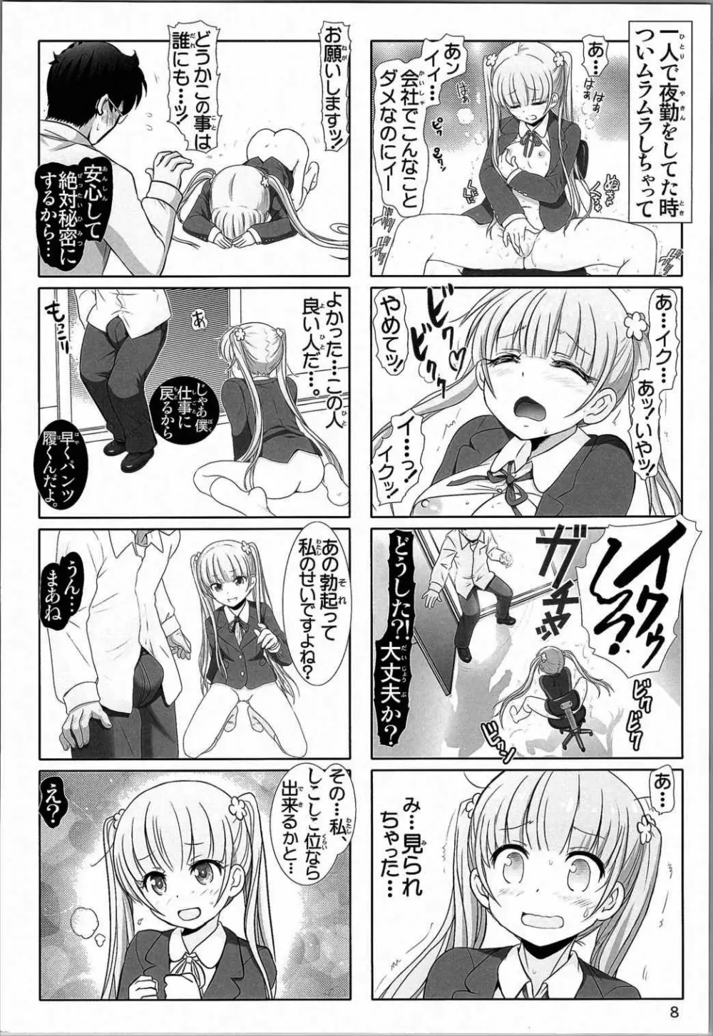 青葉だぞい - page7