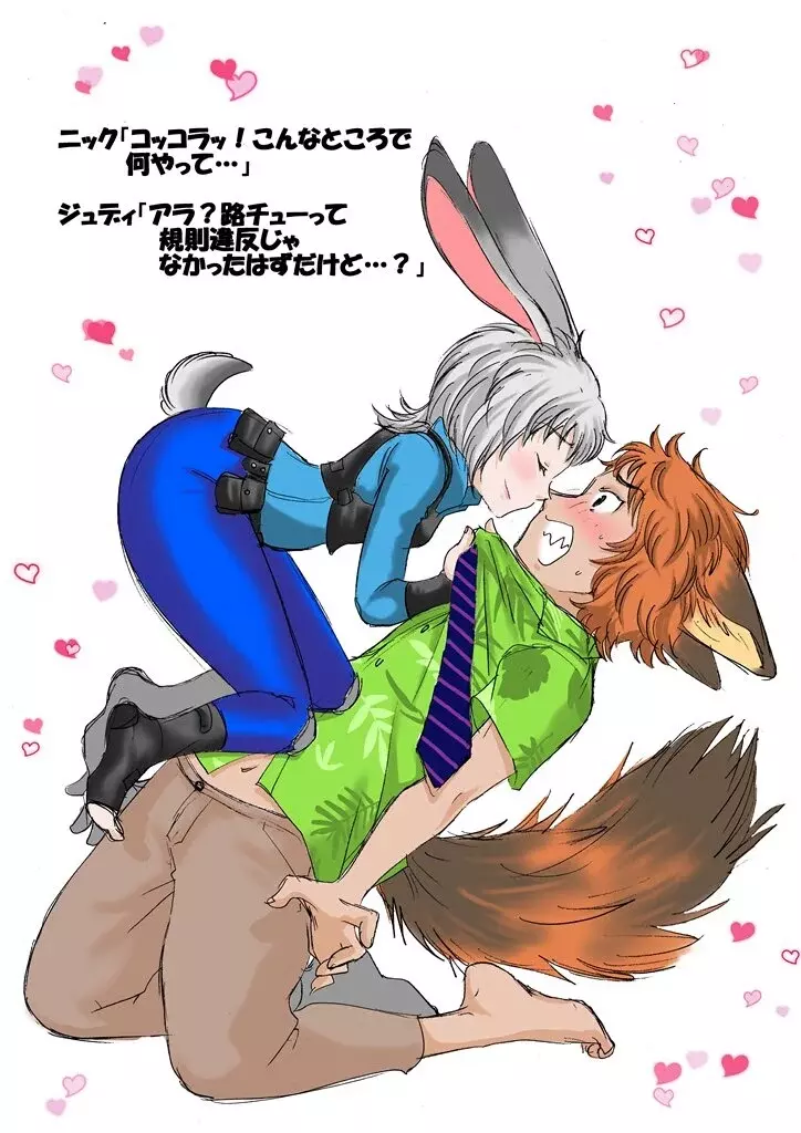 ズートピア擬人化漫画その7