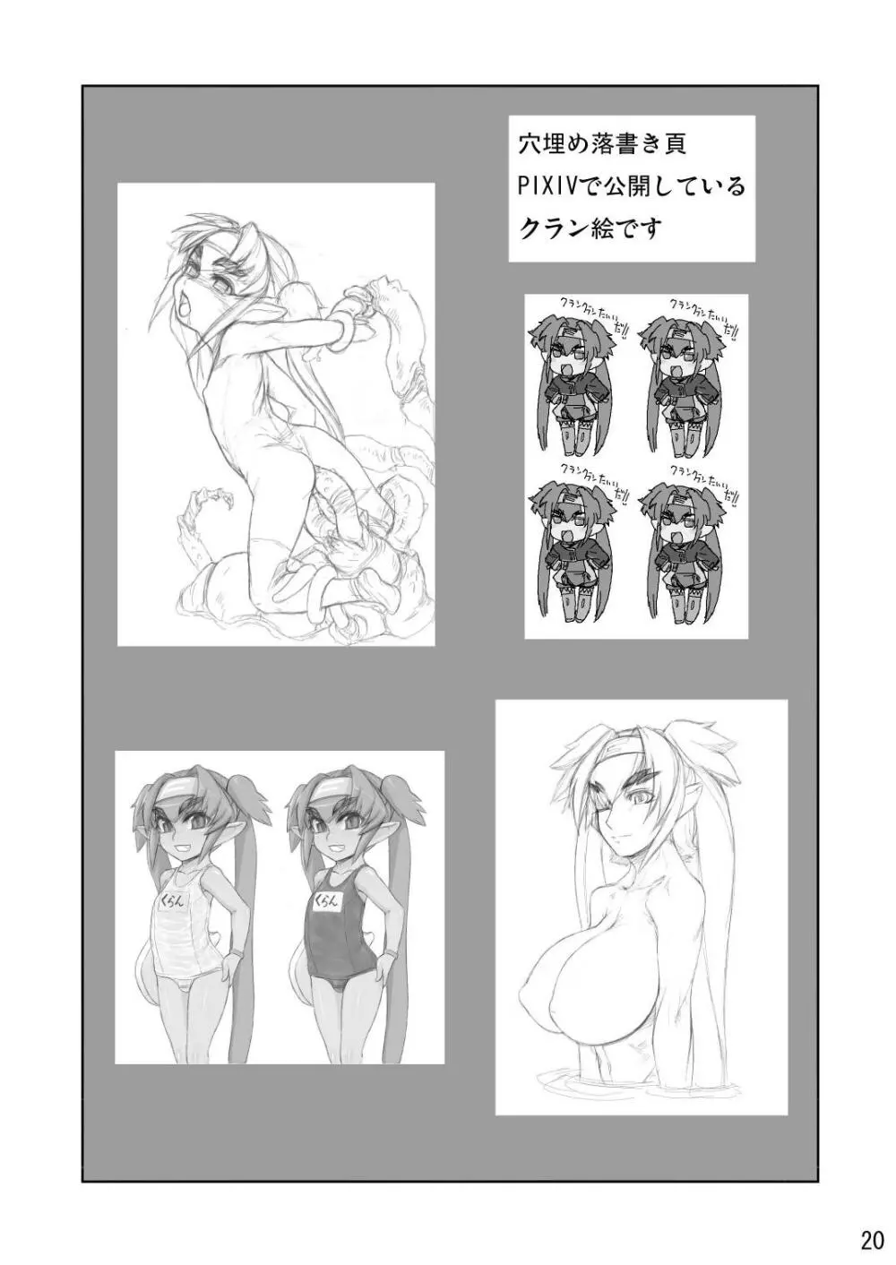 星感秘孔 - page20