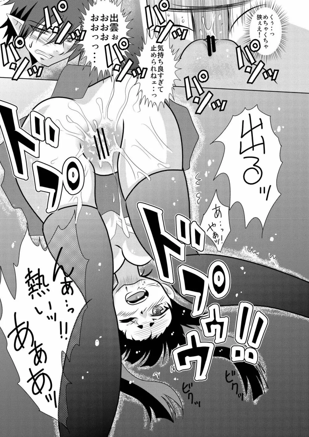 あたしに従えっ!! - page12