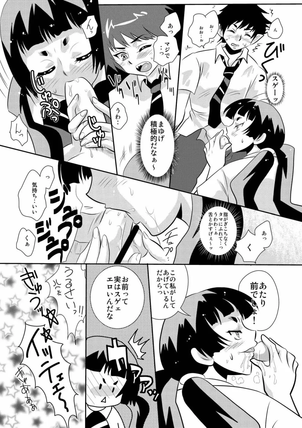 あたしに従えっ!! - page3