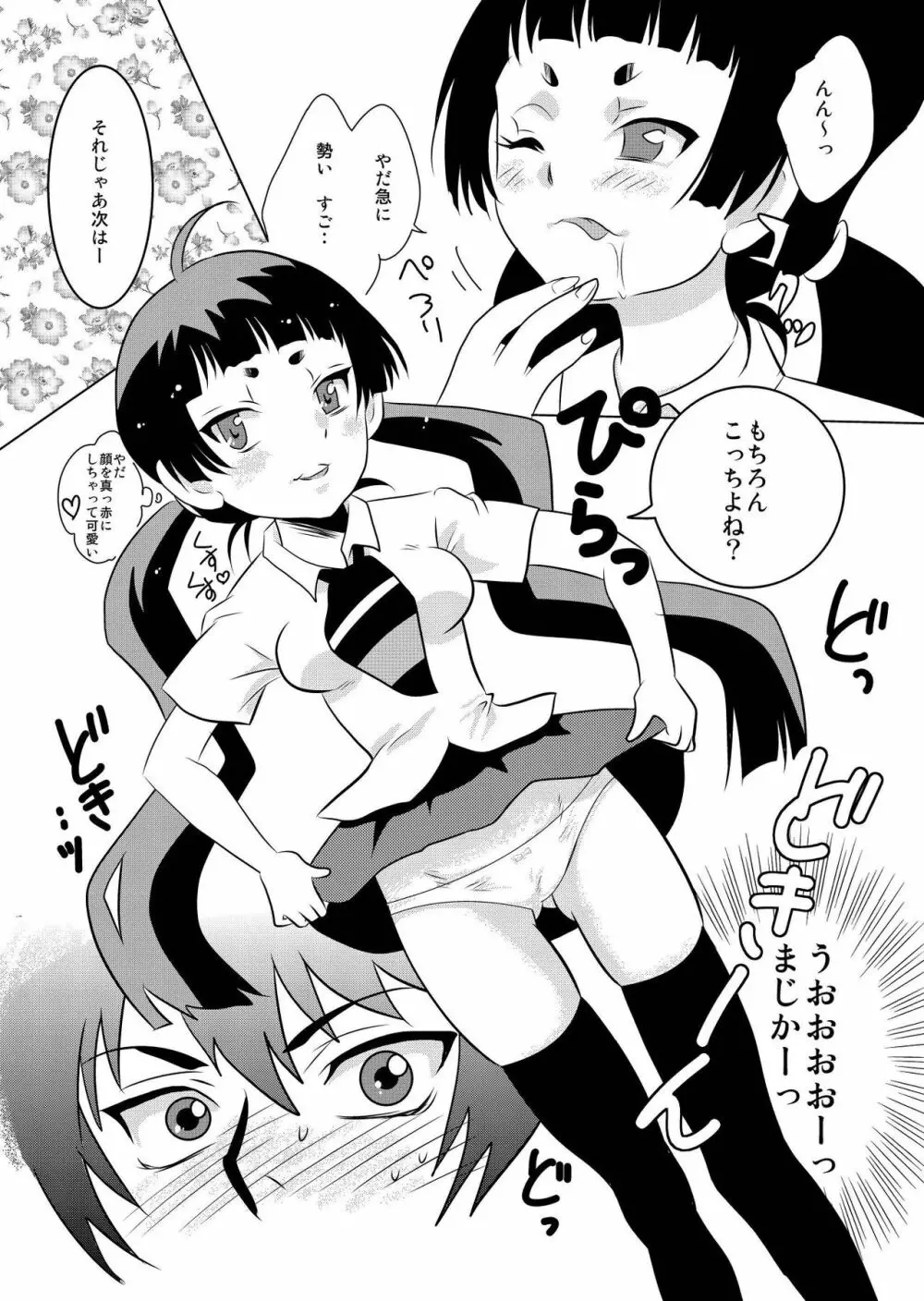 あたしに従えっ!! - page6